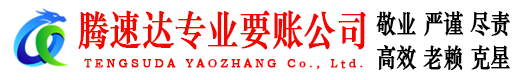 广丰要账公司